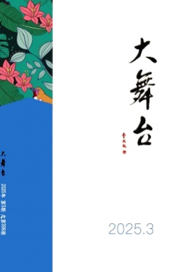 大舞台杂志